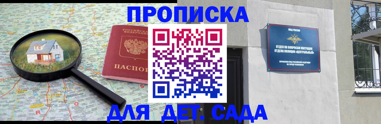 прописка ребенка в Цивильске